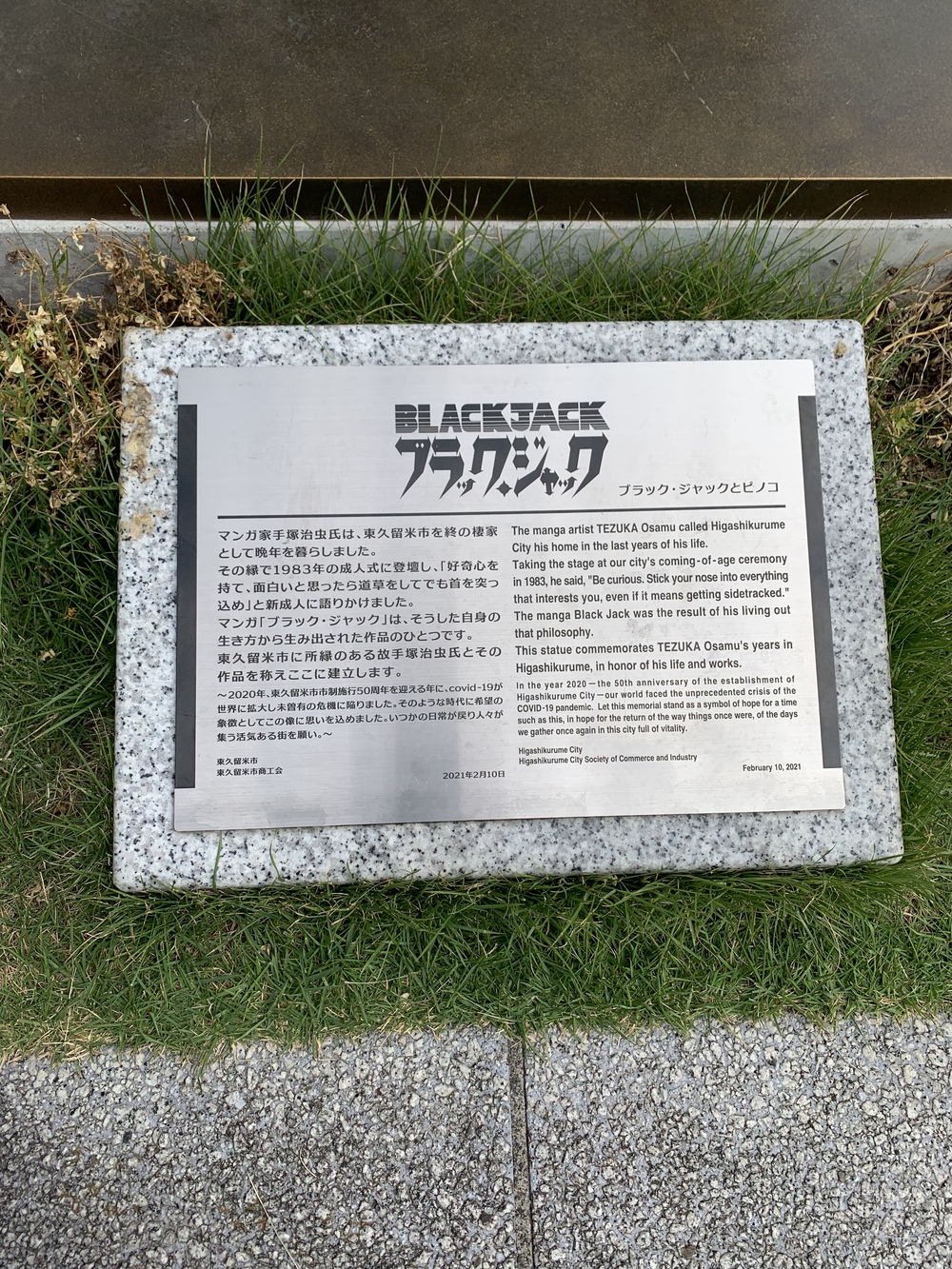 東久留米　ブラックジャックマンホールコンプリート1wayの写真7