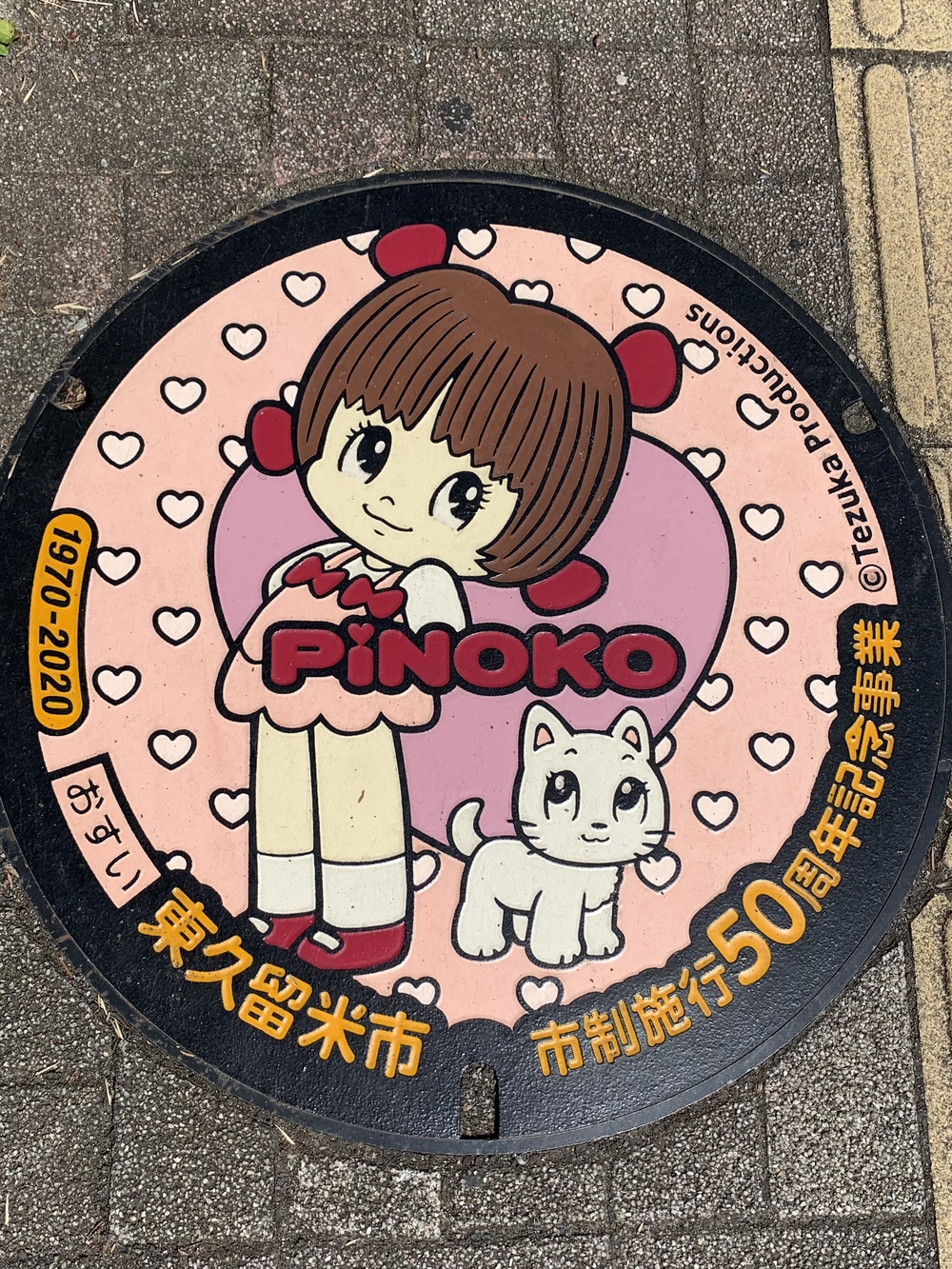 東久留米　ブラックジャックマンホールコンプリート1wayの写真13