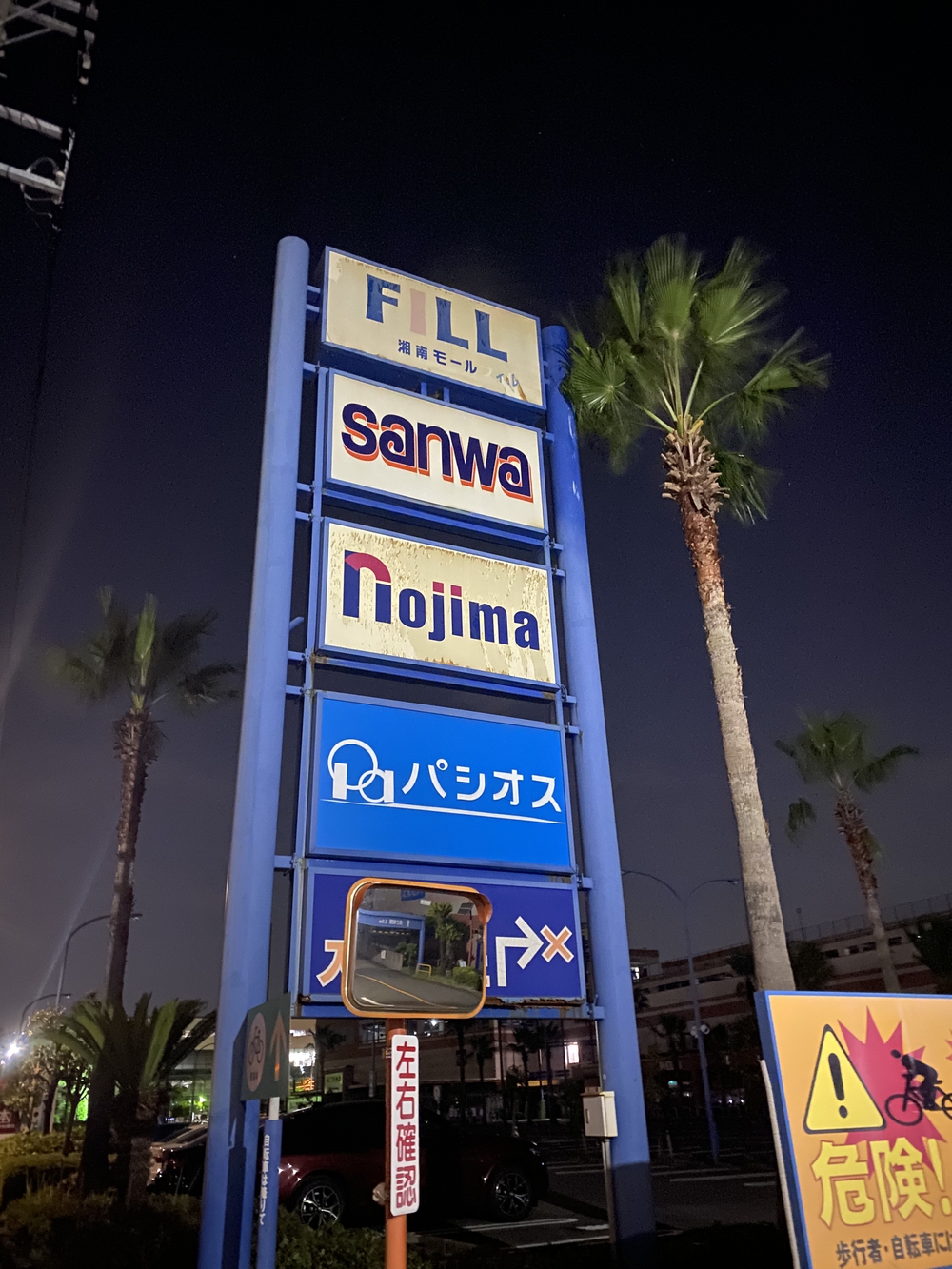 横浜駅から茅ヶ崎駅まで徒歩コースの写真6