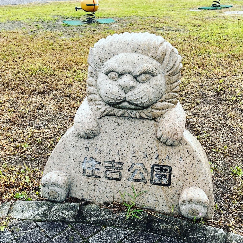 安城市サファリランの写真5