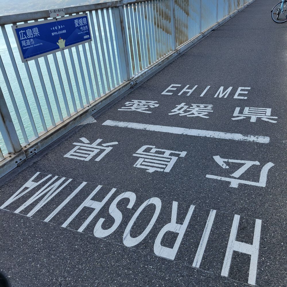 しまなみ海道ランニング　本州側の写真6