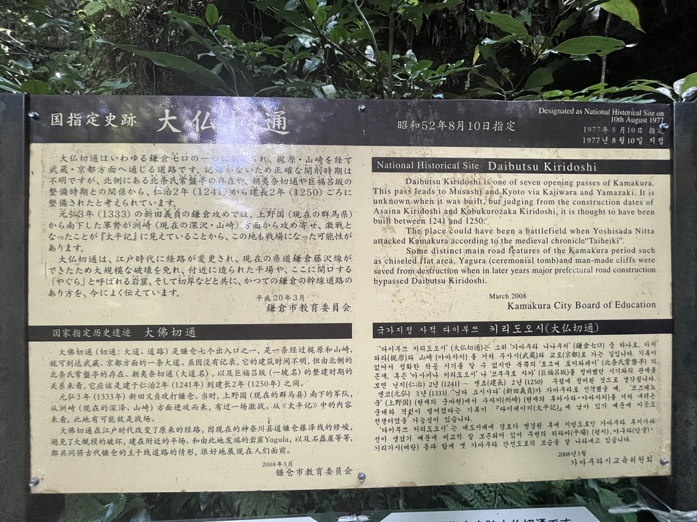 歴史を感じる鎌倉切り通しの写真4