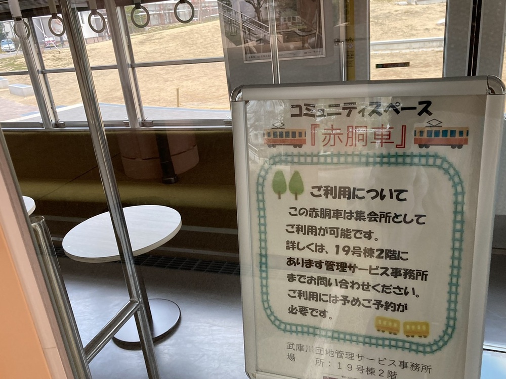 甲子園、鳴尾浜球場、新旧阪神武庫川線電車の写真4