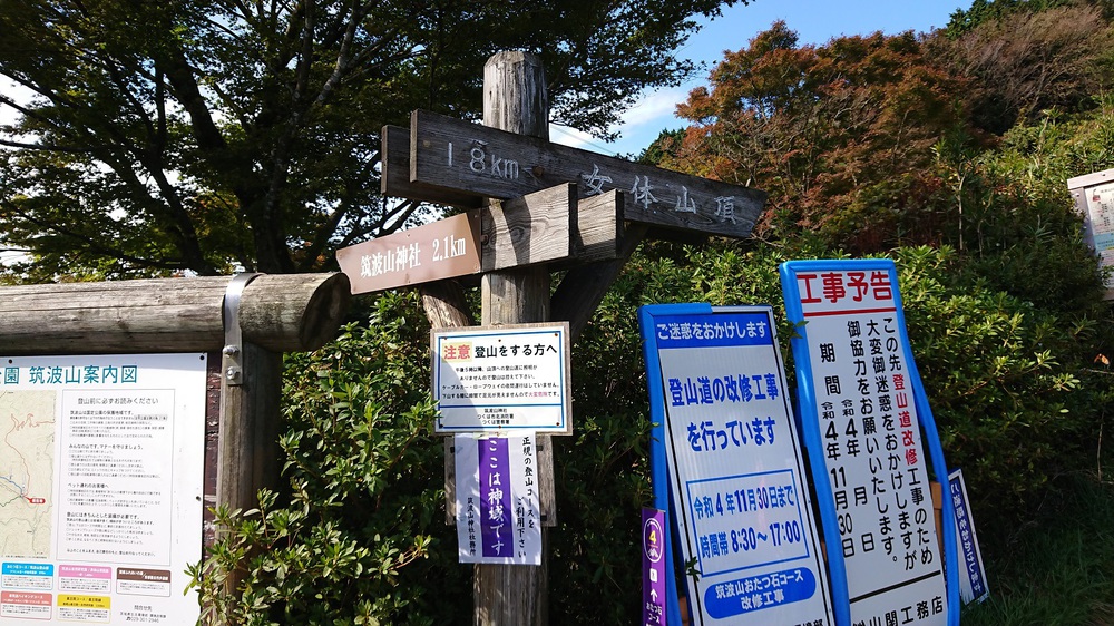 初めての筑波山でトレイルランにトライの写真4