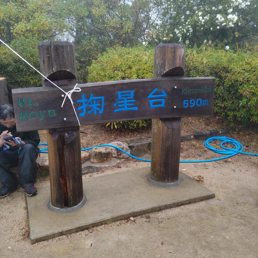 六甲山全山縦走の写真5