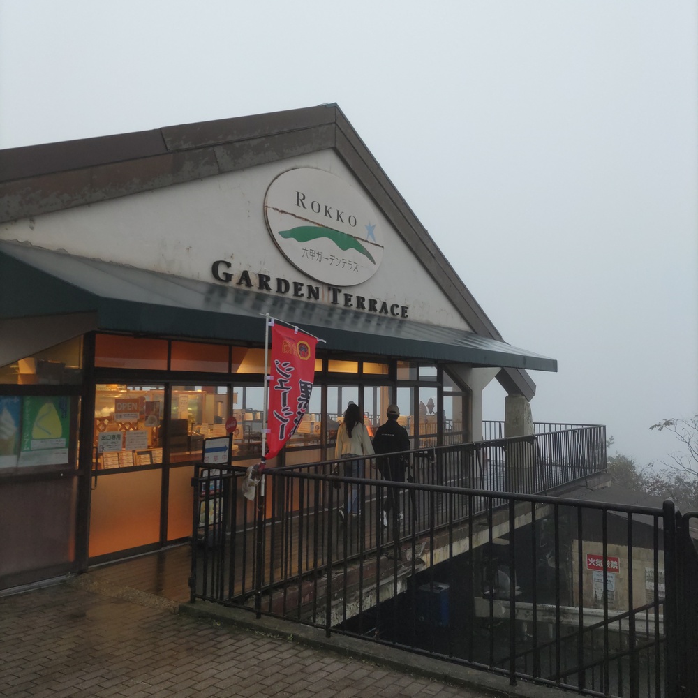 六甲山全山縦走の写真6