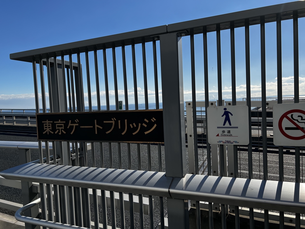 東京ゲートブリッジ周辺 〜 東京湾展望ランの写真4