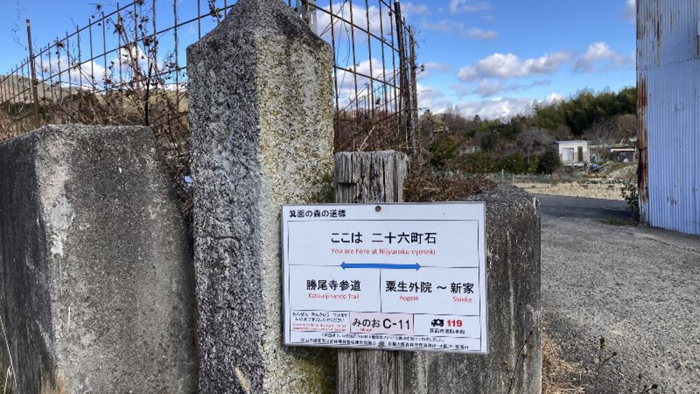 【関西低山】勝尾寺と六個山・五月山の写真4