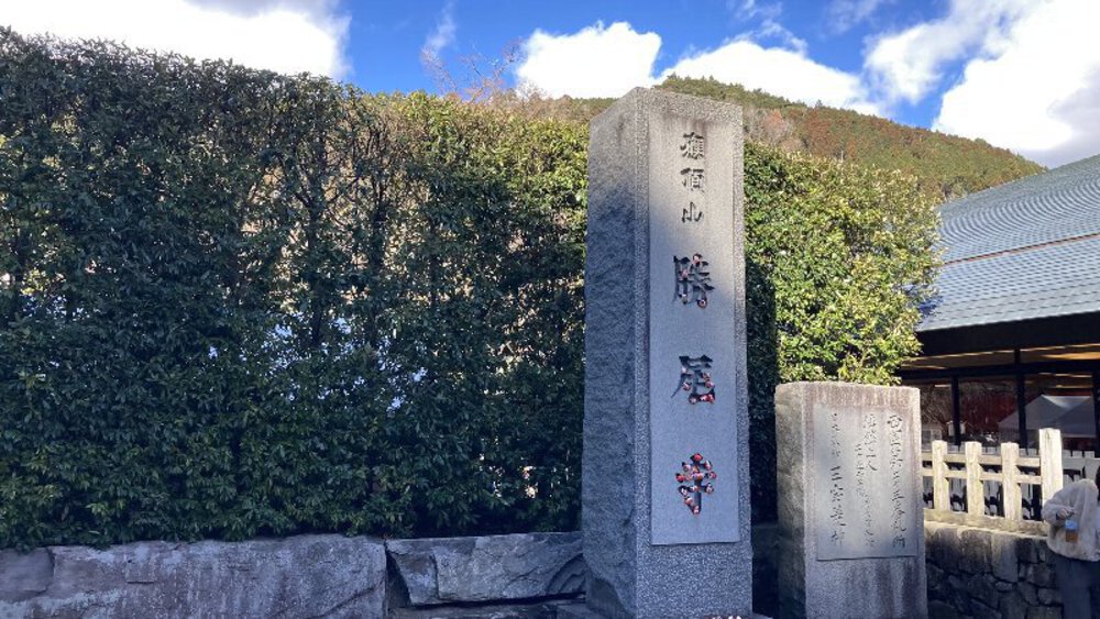 【関西低山】勝尾寺と六個山・五月山の写真7