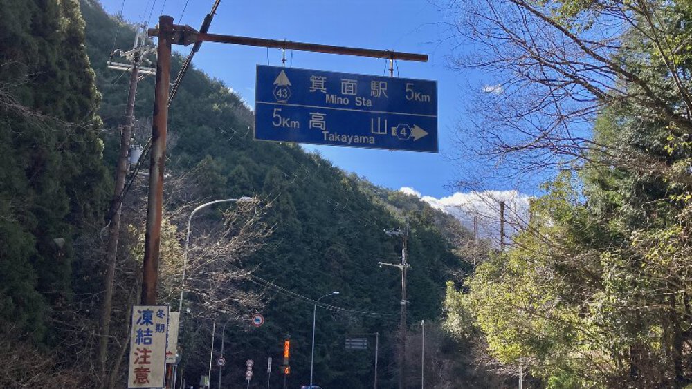 【関西低山】勝尾寺と六個山・五月山の写真9