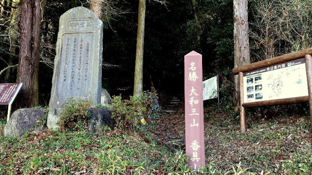 【関西低山】大和三山をゆくの写真18