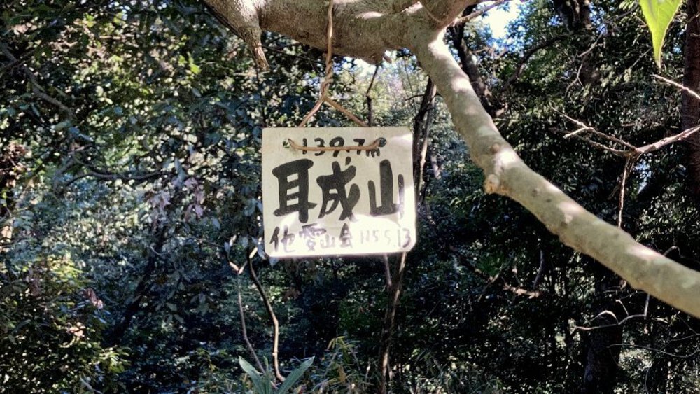 【関西低山】大和三山をゆくの写真25