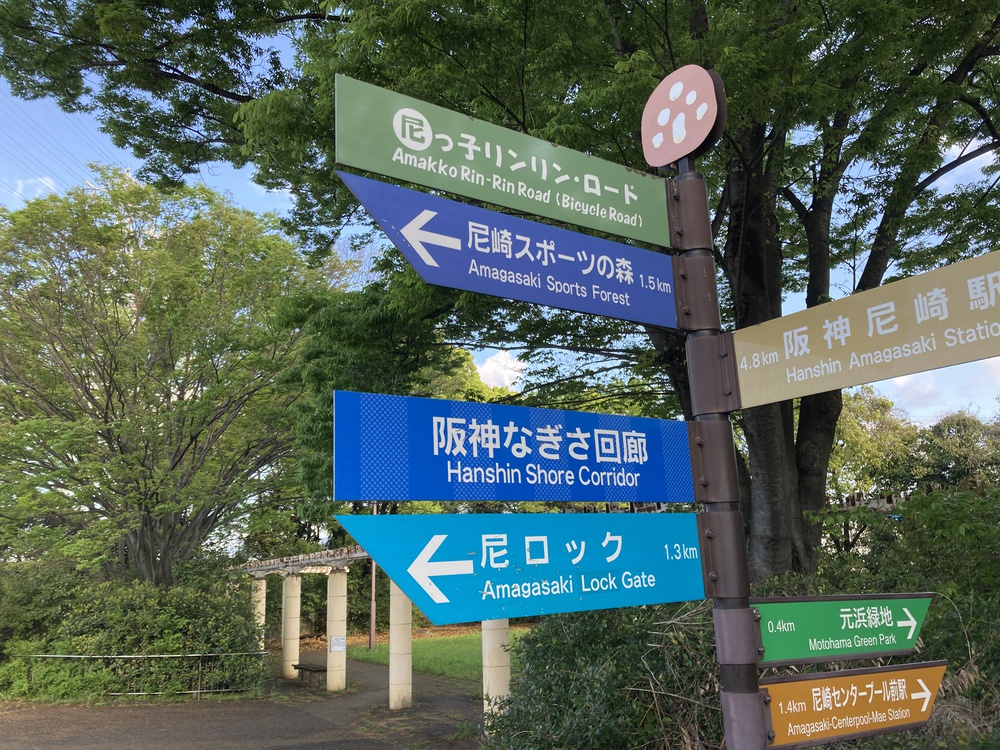 4/19公開『尼ロック』なぎさロードラン【7ｋｍ】出会い橋～中堀運河～尼崎の森～西堀運河の写真3