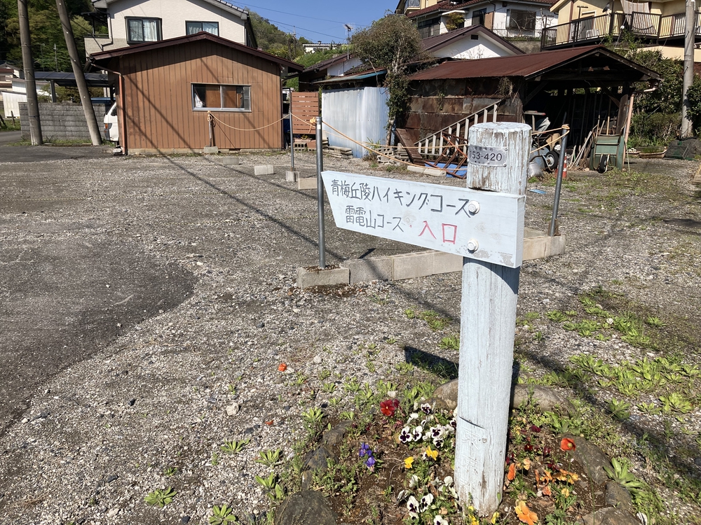 青梅の里山「赤ぼっこ」を周回の写真10