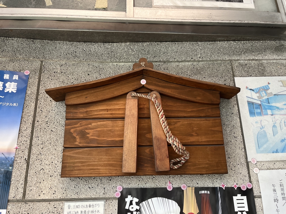 銭湯で整う2023〜山手駅／いなり湯〜の写真4