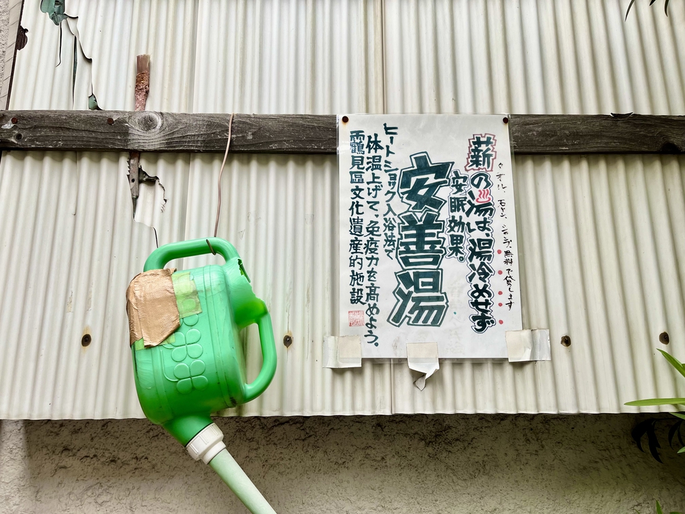 銭湯で整う2023〜武蔵白石駅／【閉業】安善湯〜の写真15