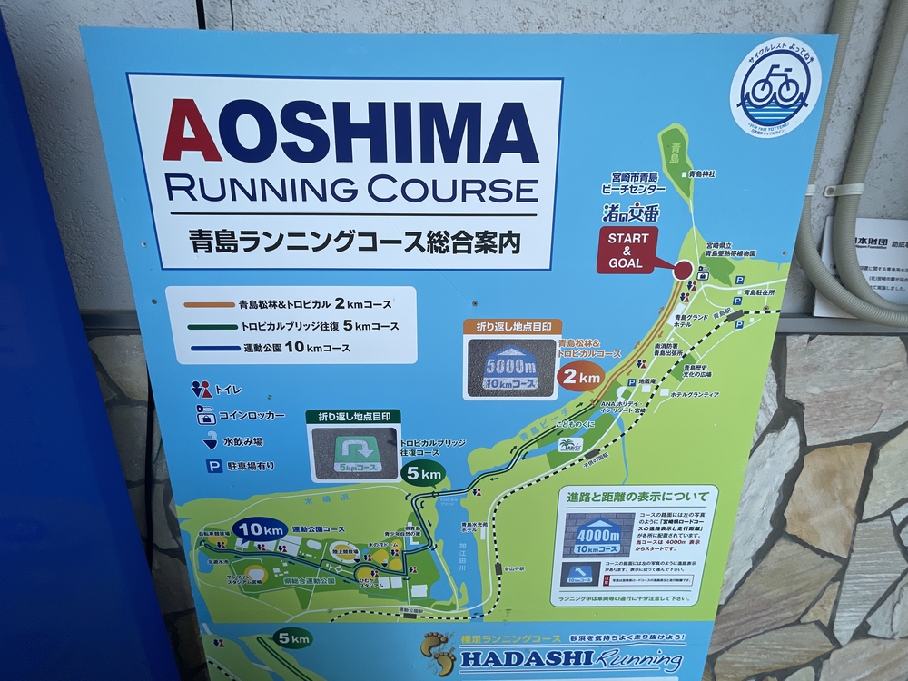 宮崎　青島ランニングコース　往復10kmの写真4