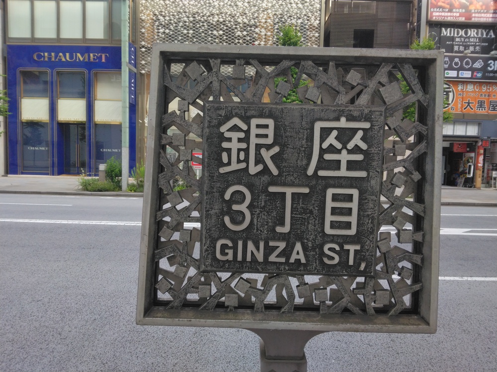 始発に乗って銀座ぶらぶらランニングの写真13