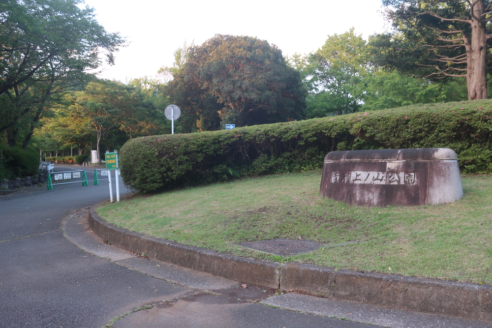 逗子旅 & Run for 湯♨️ , 東逗子あづま湯から二子山 周回の写真9