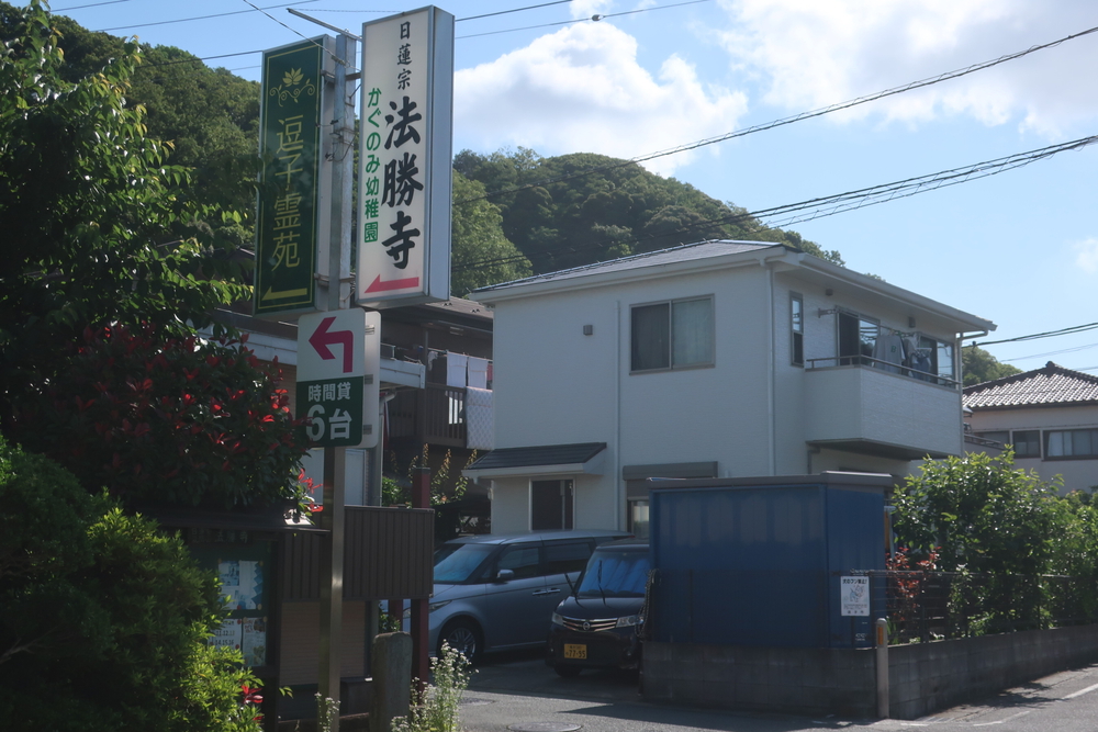 逗子旅 & Run for 湯♨️ , 神武寺・鷹取山ハイキング　史跡めぐりの写真12