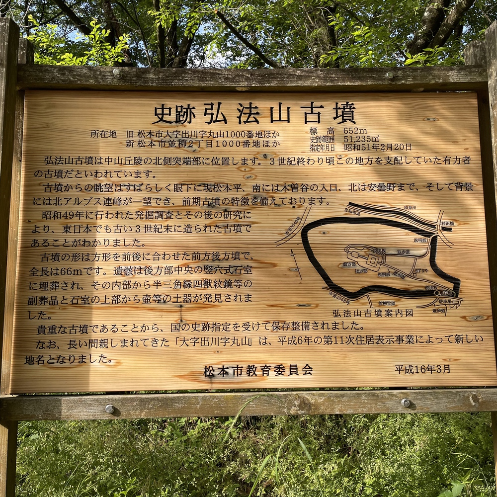 展望爽快！松本駅から弘法山古墳への写真10