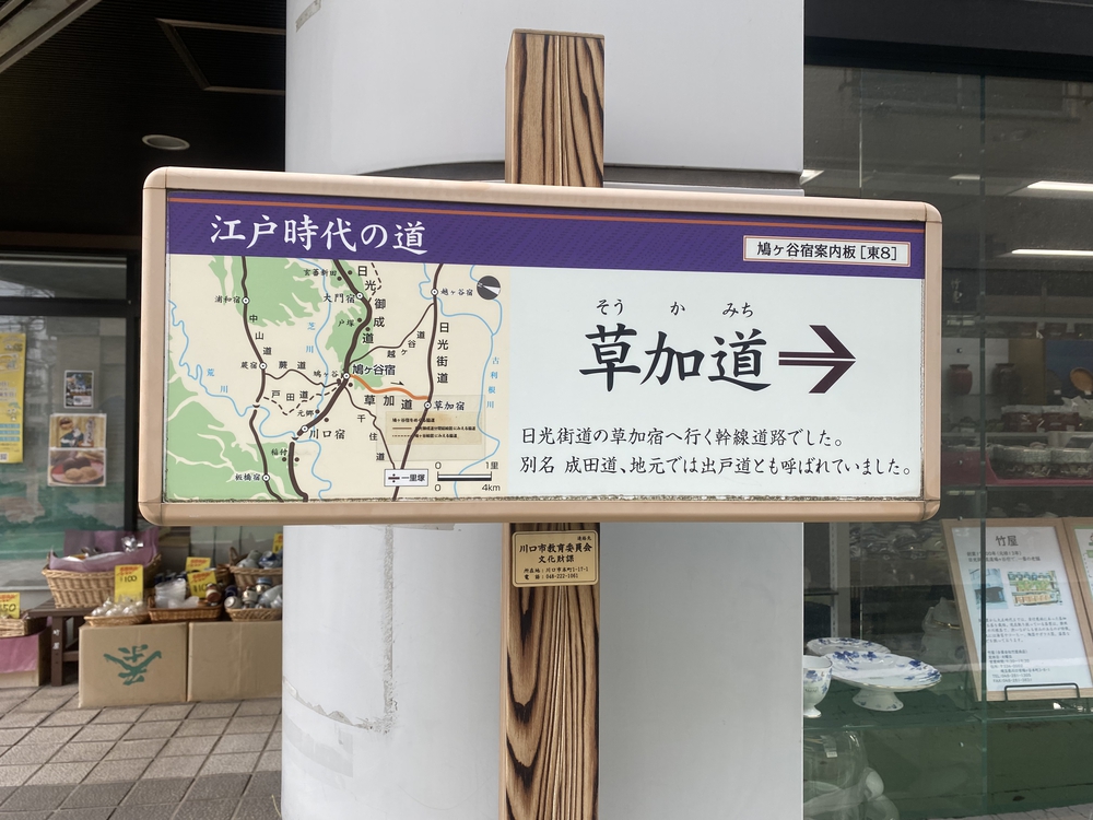 日光御成道ラン（幸手宿〜江戸）の写真6