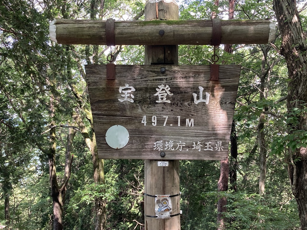 長瀞アルプスで宝登山への写真8