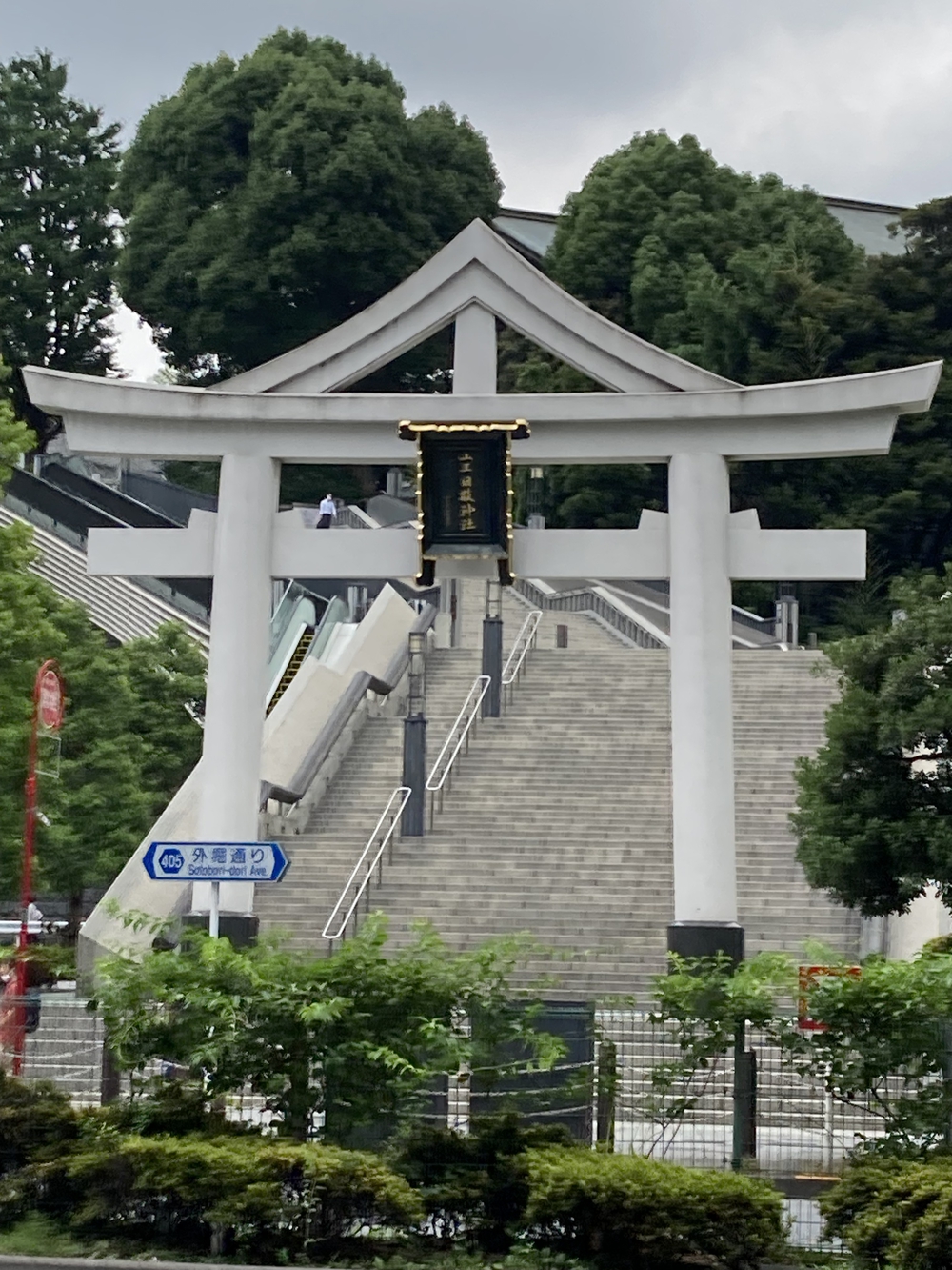 都立公園デジタルスタンプラリー山手線南側の写真3