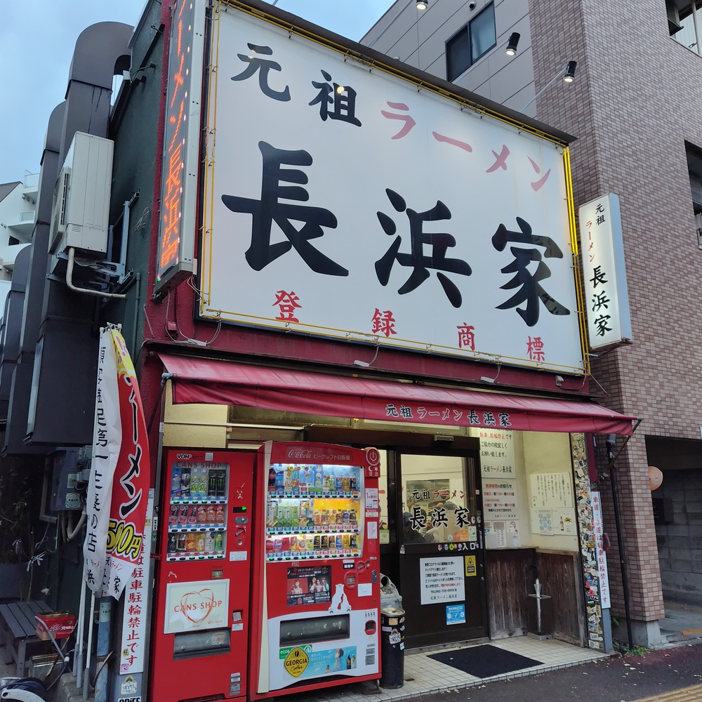 【福岡県】聖地巡礼 ラーメン店～大濠公園の写真8