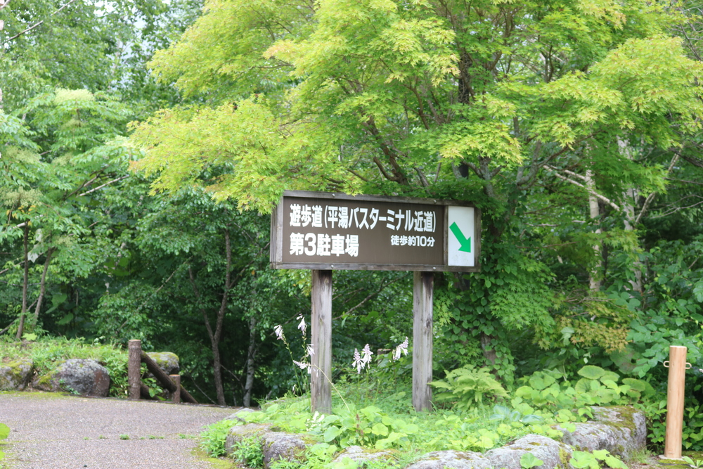 平湯温泉_ゆったり足湯を楽しみながら走る【温泉ラン_奥飛騨温泉郷】の写真4