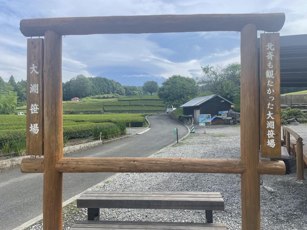 村山ジャンボキャンプ場から大淵笹場の写真4