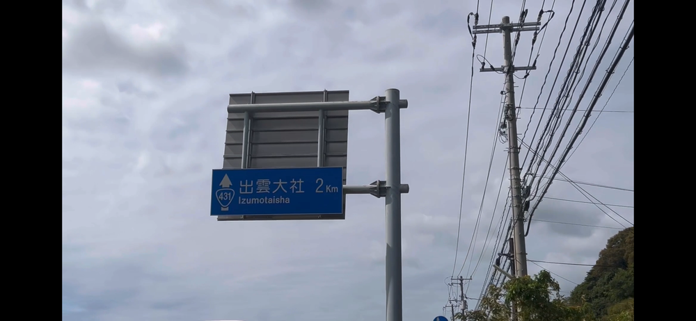 出雲駅伝の1区と6区の一部の写真8