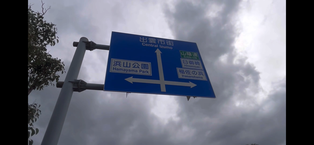 出雲駅伝の1区と6区の一部の写真15