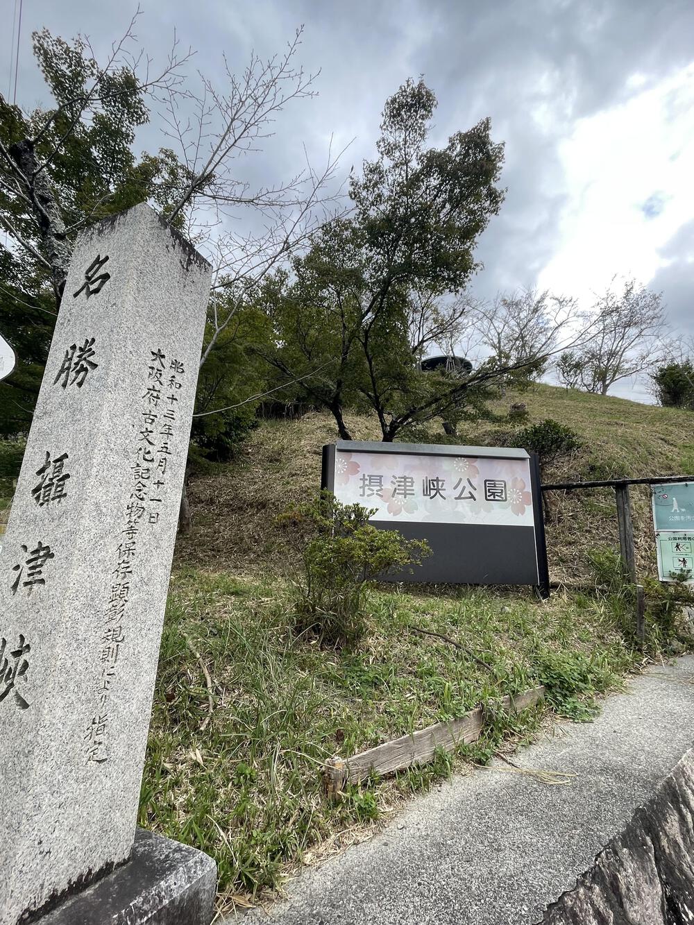 高槻駅〜夢鯉ロード〜摂津峡公園〜白滝の往復13kmの写真4