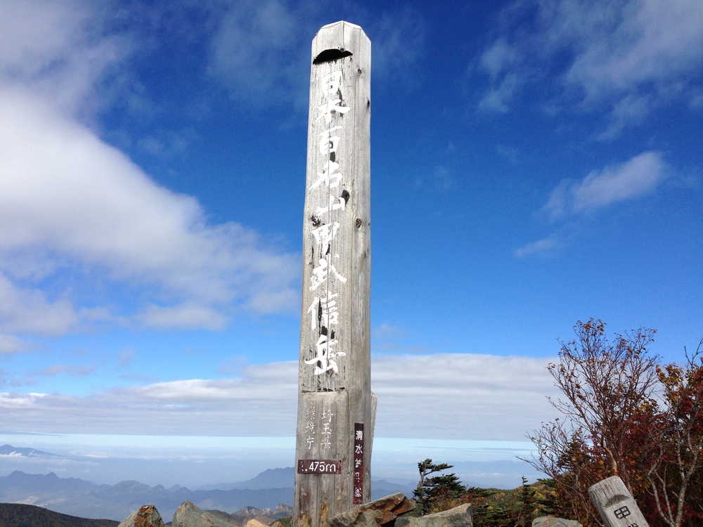 甲武信ヶ岳の写真6