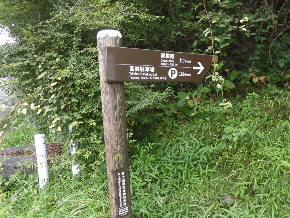 富士山登山ルート3776の写真6