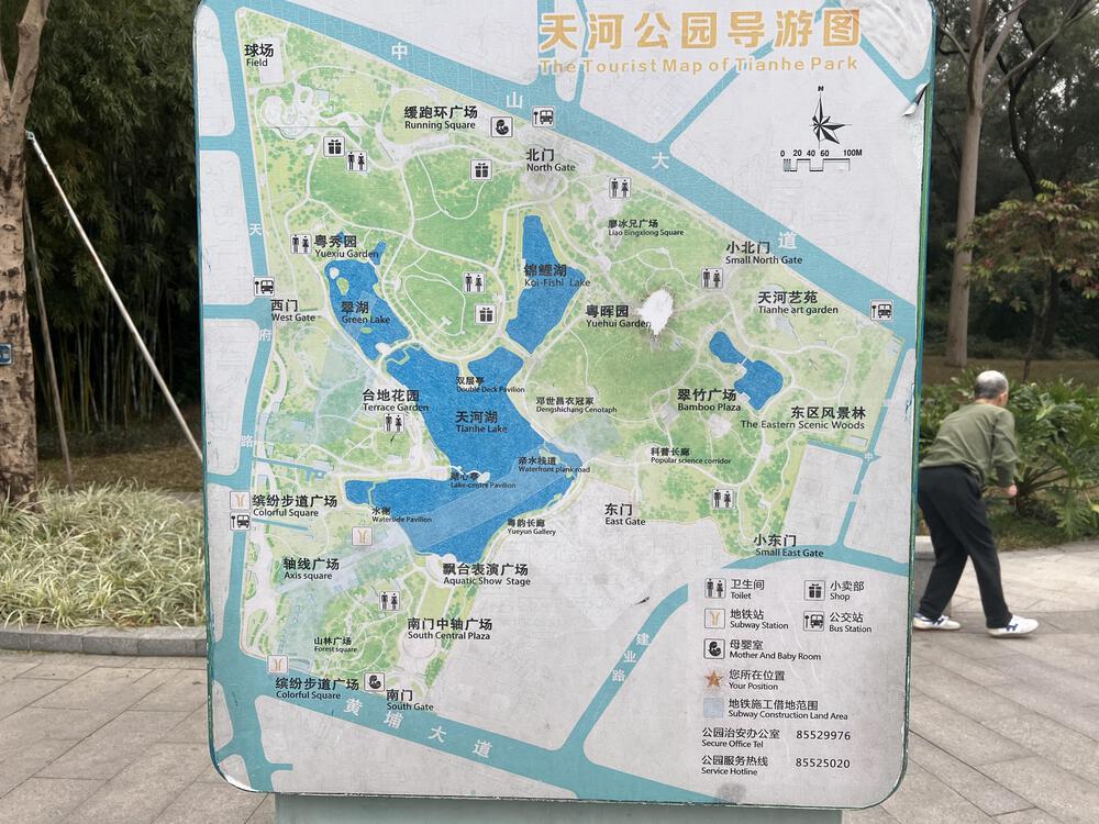 広州の天河公園の写真3