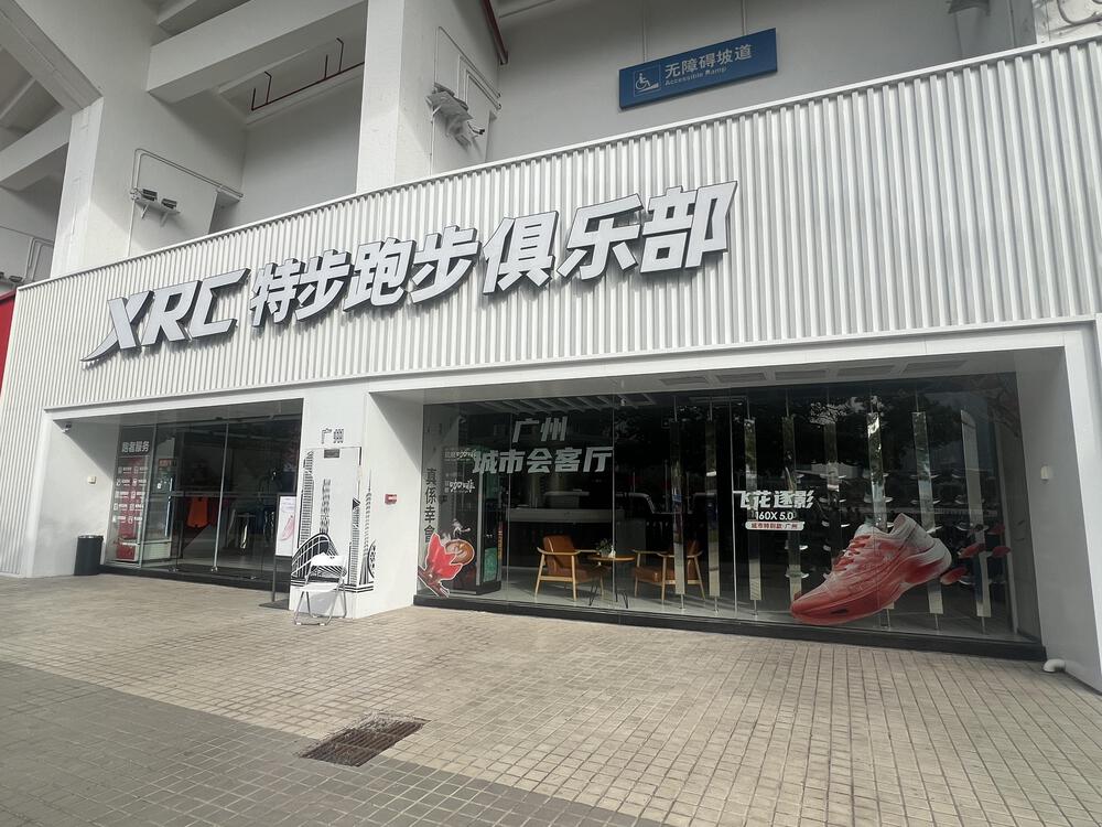 天河体育中心の外周コースの写真4