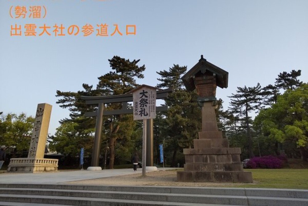 出雲大社周辺を観るコースの写真7