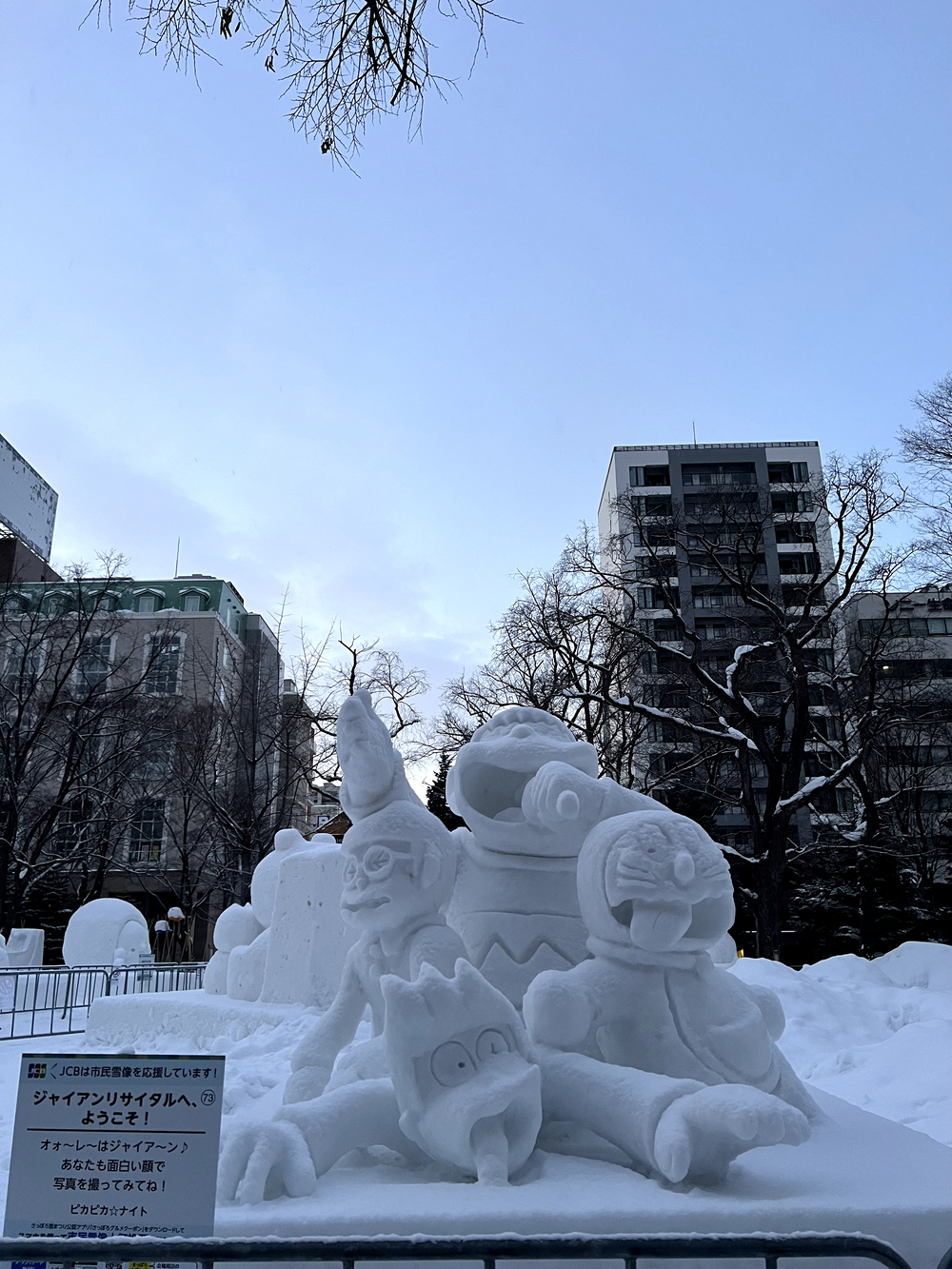 札幌雪まつり 大通公園往復の写真8