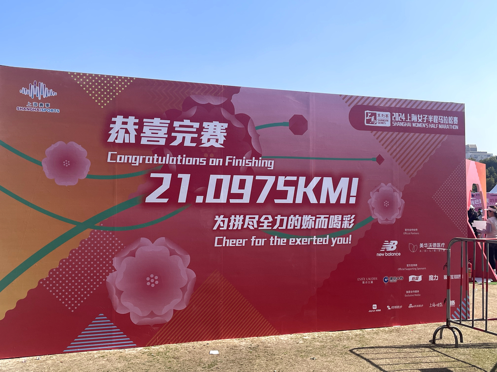 上海女子ハーフマラソン🏃‍♀️の写真3