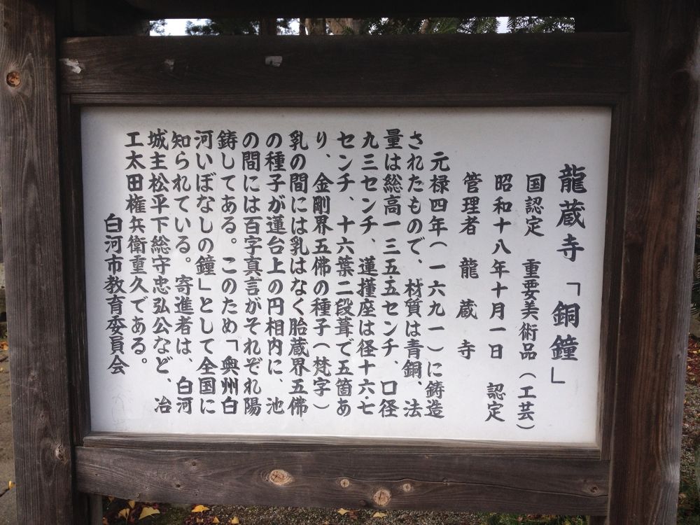 白河文化遺産めぐり①の写真4