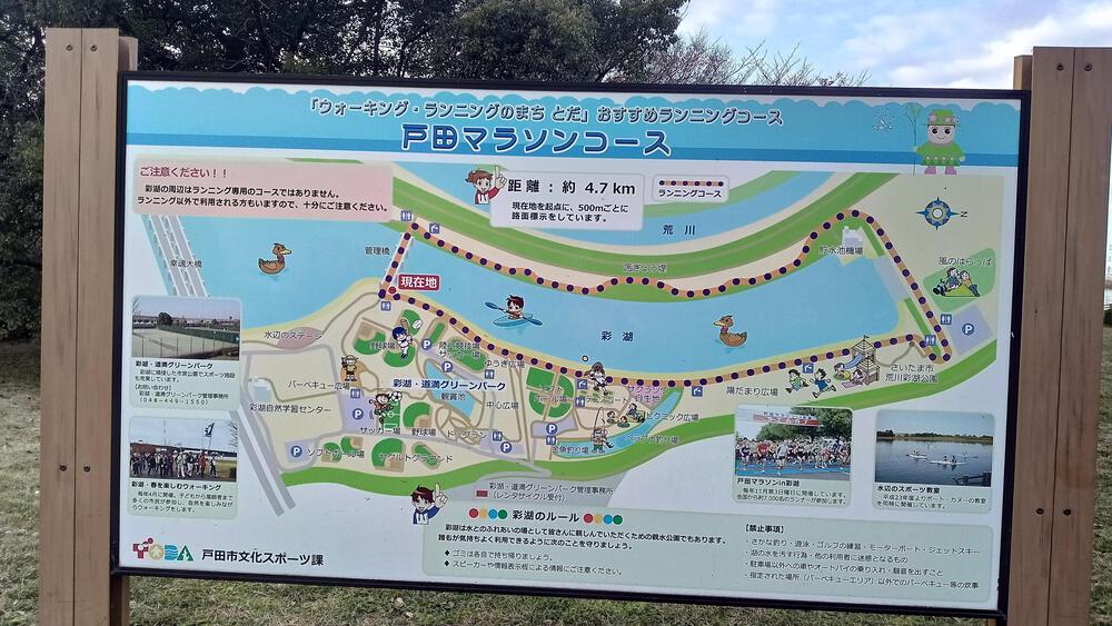 高島平から35キロ走るの写真10