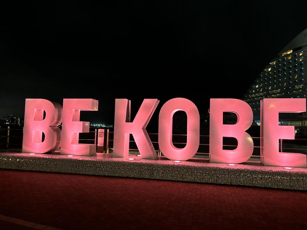 神戸ベイエリアの写真3