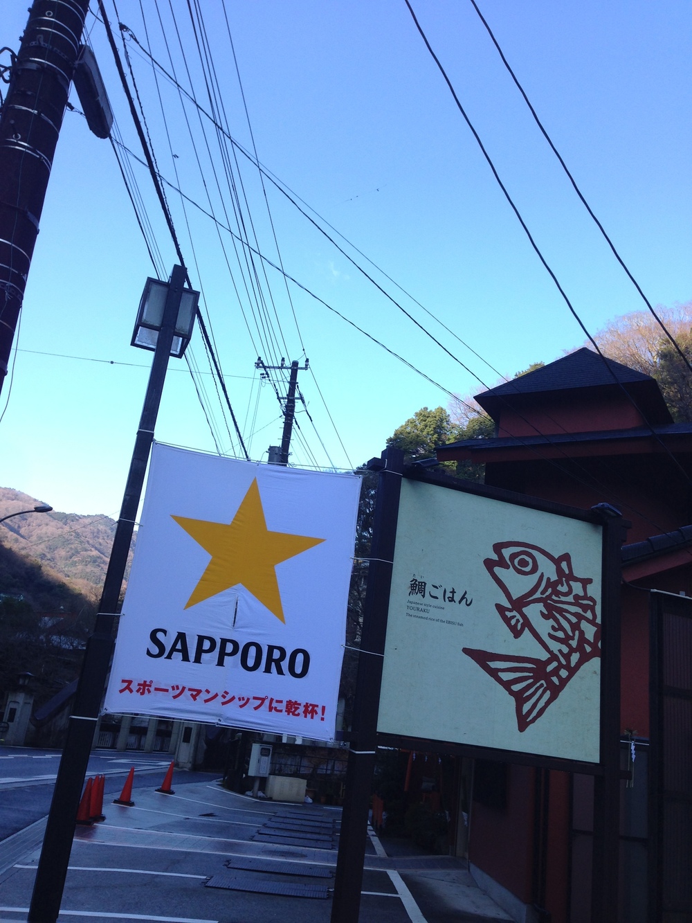 箱根駅伝5区からの温泉を年末に満喫するコースの写真6