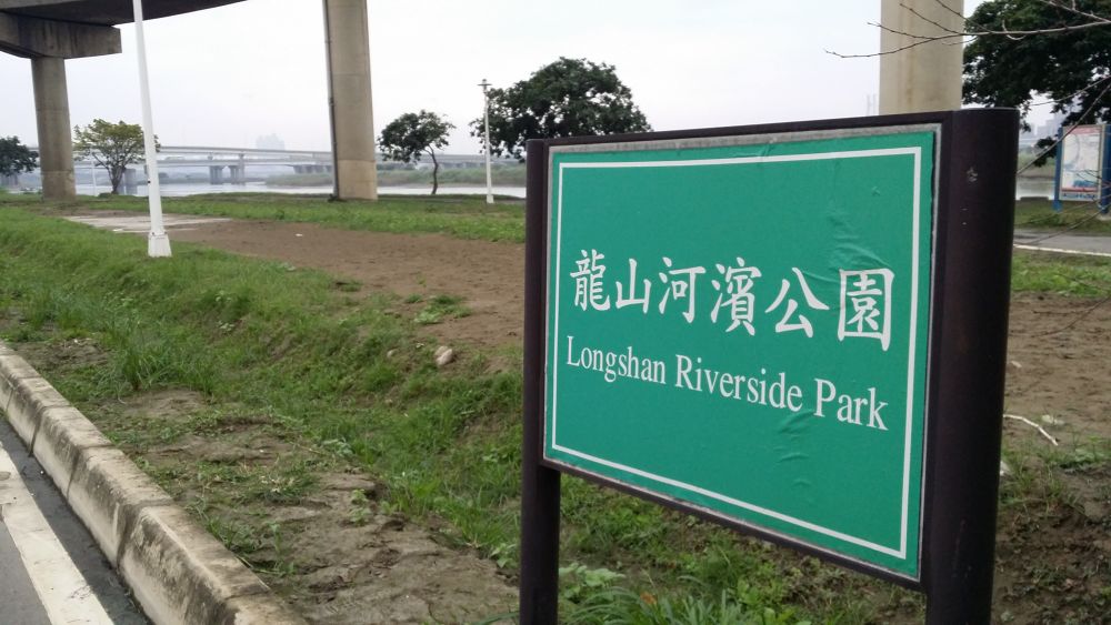 川の街・台北（台湾）の水辺：淡水河編の写真8