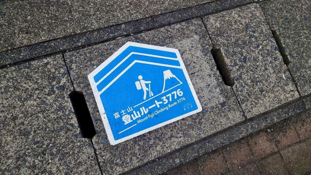 富士山登山ルート3776の写真5