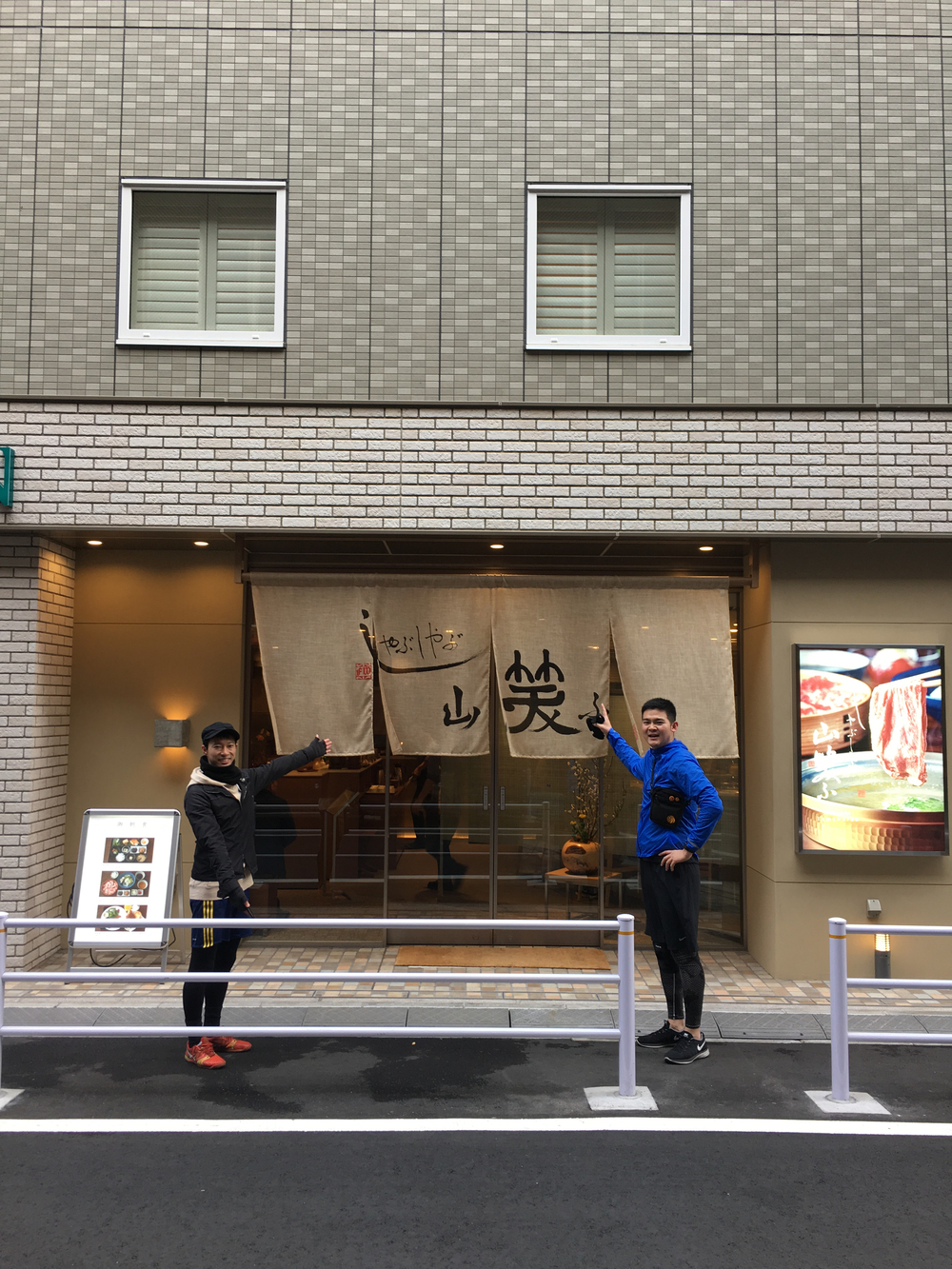 ランニングと朝食: しゃぶしゃぶ 山笑ふ 銀座店の写真3
