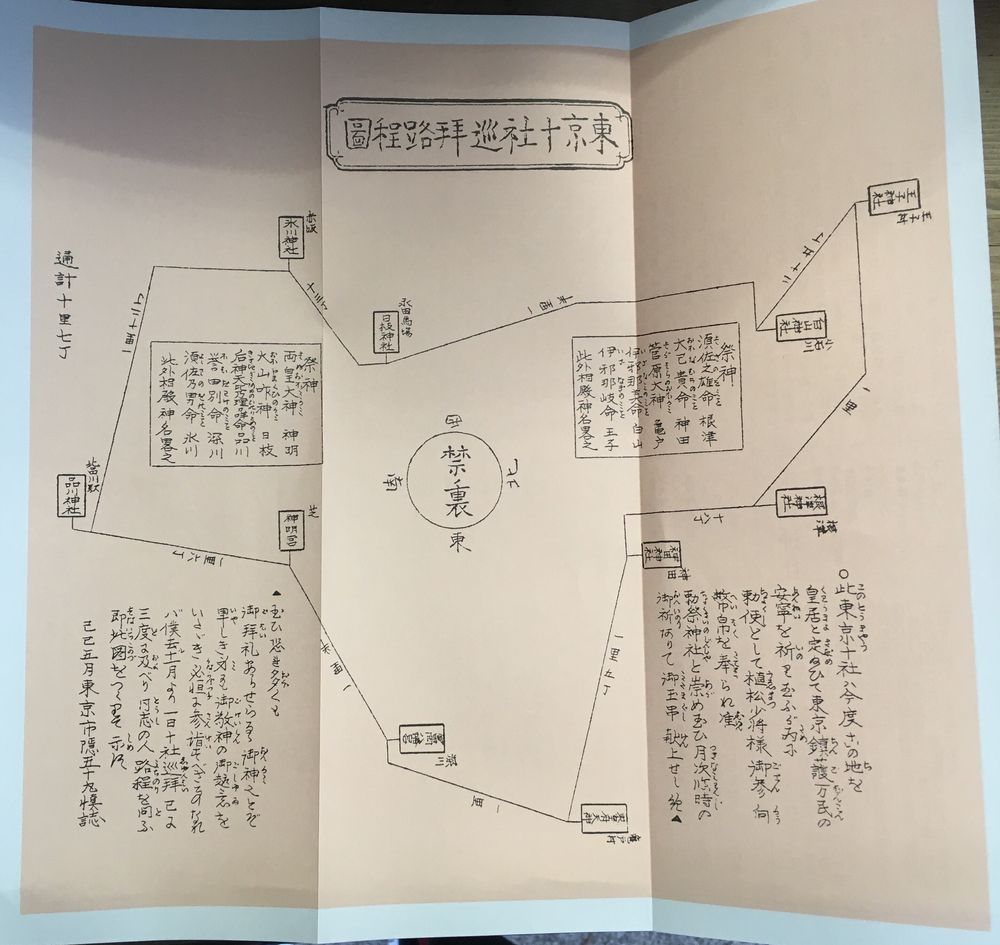 東京 神社詣ランの写真10