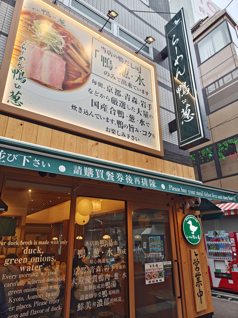 【東京都】上野駅～上野公園～鴨to葱の写真8